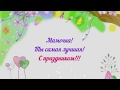 Слова для мамы от А до Я