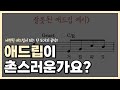 애드립 반주가 촌스러우신가요? 세련된 CCM반주하는 단 두가지 스킬을 사용해보세요! Mp3 Song
