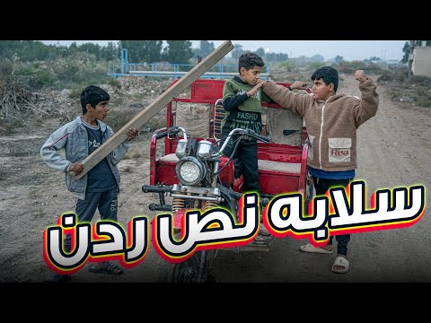 عصابة ابو جحيل يسرقون المنطقة رضا السلطان 