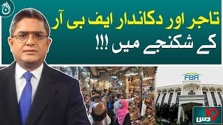 Governments failed in the face of traders&rsquo; protests and strikes!| Aaj News