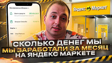 Как Яндекс Маркет перечисляет деньги продавцу