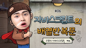 [자바스크립트] #06. JS 배열과 for in문