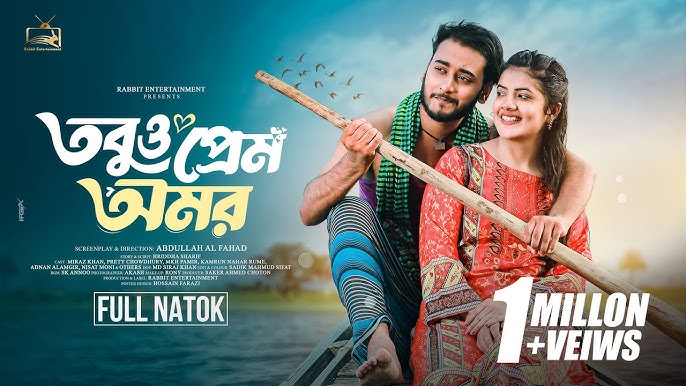 Tobuo Prem Omor | তবুও প্রেম অমর | Miraz Khan | Prety Chowdhury | Bangla  Natok | New Natok 2024