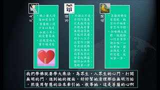 惟智薰法香心得20220722靜思法髓妙蓮華1091集