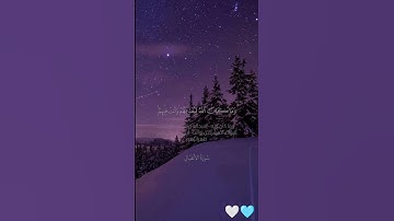 {وَمَا كَانَ اللَّهُ مُعَذِّبَهُمْ وَهُمْ يَسْتَغْفِرُونَ} [الأنفال: ٣٣ ]🩵تلاوة جميلة للمنشاوي#quran