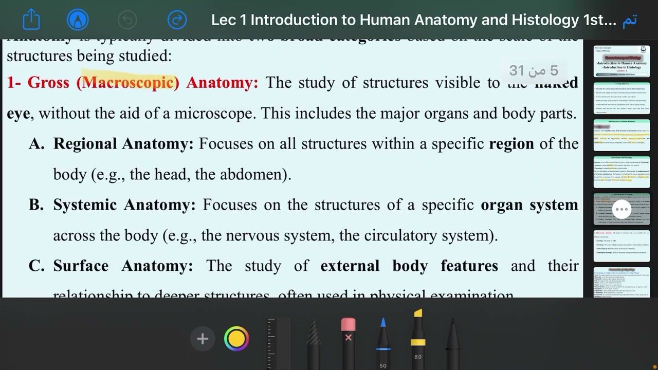 تشريح مرحلة اولى صيدلة معارف جزء اول محاضرة 1 