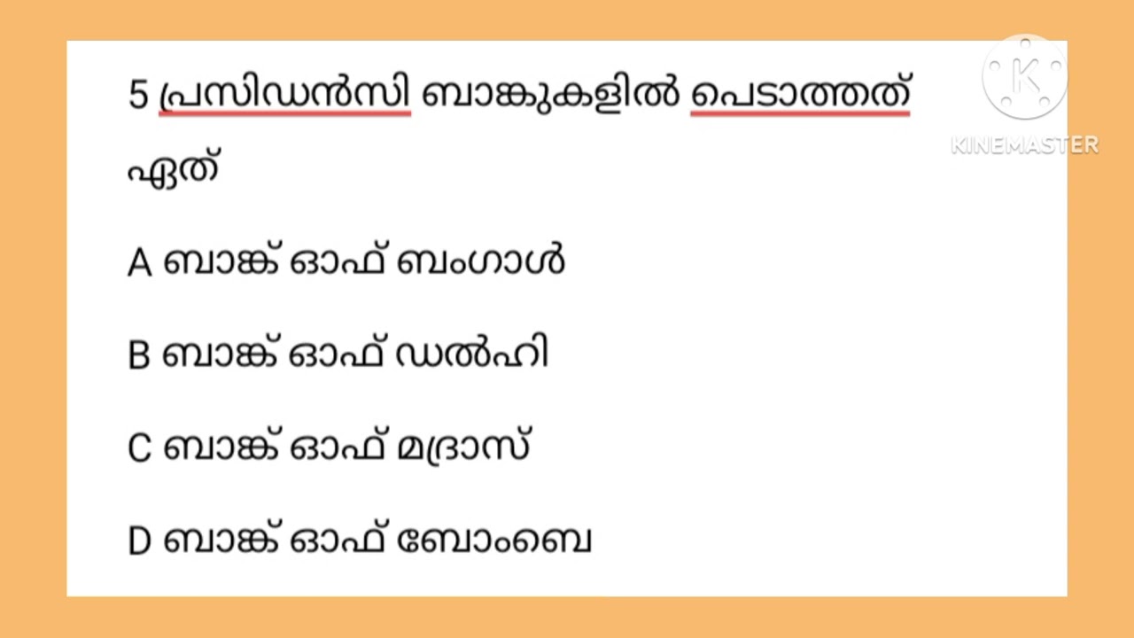 BASIC ECONOMICS FOR KERALA PSC LP UP LDC LGS ASPIRANTS | MCQ Series 1 I Sure Questions