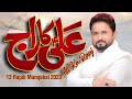 Ali ka raaj 13 rajab new manqabat 2023  syed raza abbas zaidi  mola ali manqabat  manqabat 2023