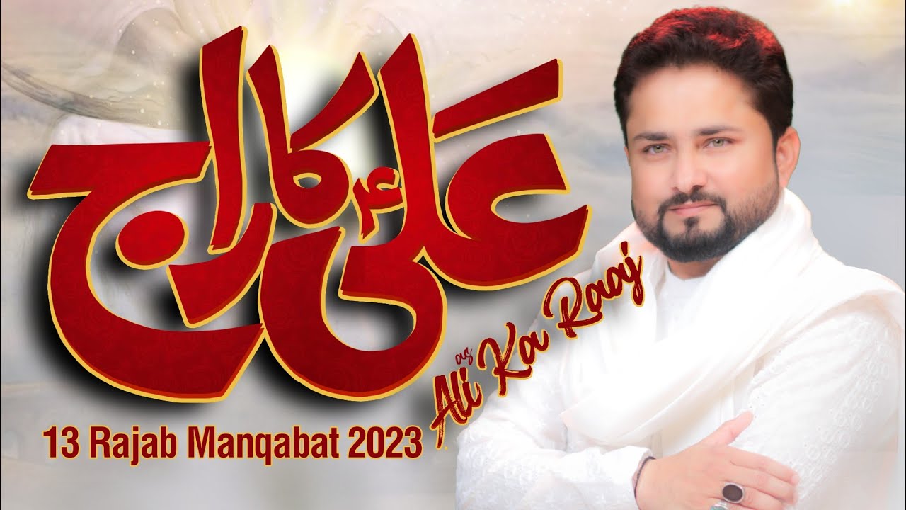 Ali Ka Raaj  13 Rajab New Manqabat 2023  Syed Raza Abbas Zaidi  Mola Ali Manqabat  Manqabat 2023