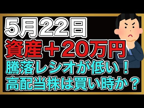 【運用報告】本日＋20万円。日本株、今が買い時じゃないのか！？