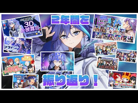 【#水無世燐央2周年】あっという間だった2年間!みんなと思い出語りがしたい!【 水無世燐央 / UPROAR!! / ホロスターズ / アップロー 】 video thumb