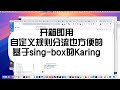 开箱即用 自定义规则分流也方便的 基于sing-box的Karing