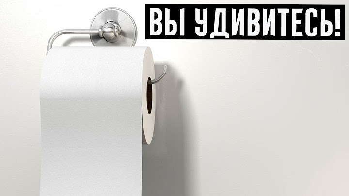 Вот как правильно вешать туалетную бумагу. А я и не знала, что подобные инструкции существуют!