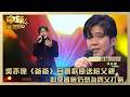 中年好聲音4|吳亦偉 《爸爸》 自創歌曲送給父親 即使冒險仍想為病父打氣|吳亦偉 《爸爸》 |高音質|TVB綜藝