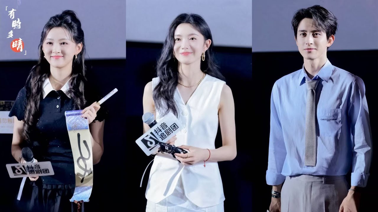 20250607【七根心简 The Seven Relics of ill Omen】七根心简 抖音追剧团 刘浩存 敖瑞鹏 王奕婷 杨皓宇 DRAMA PROMOTION EVENT