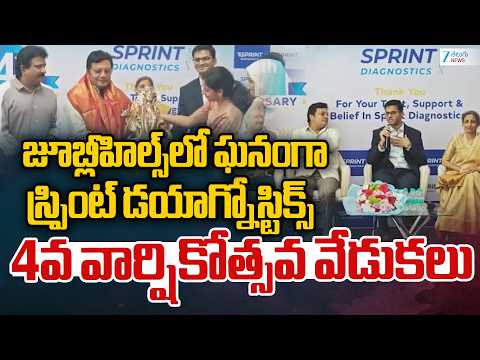 Sprint Diagnostics 4th Anniversary Celebrations in Jubilee Hills | Zee Telugu News - ZEE24TELUGUNEWS