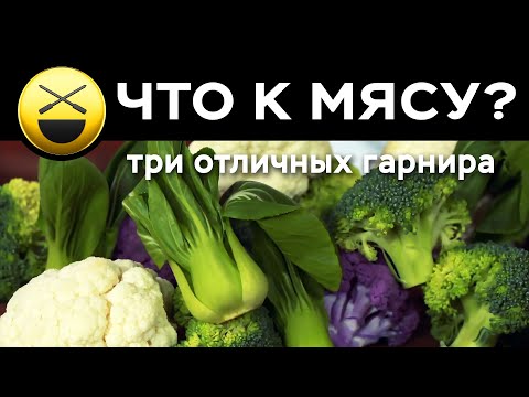 Видео: Какой заказ на гарнир?