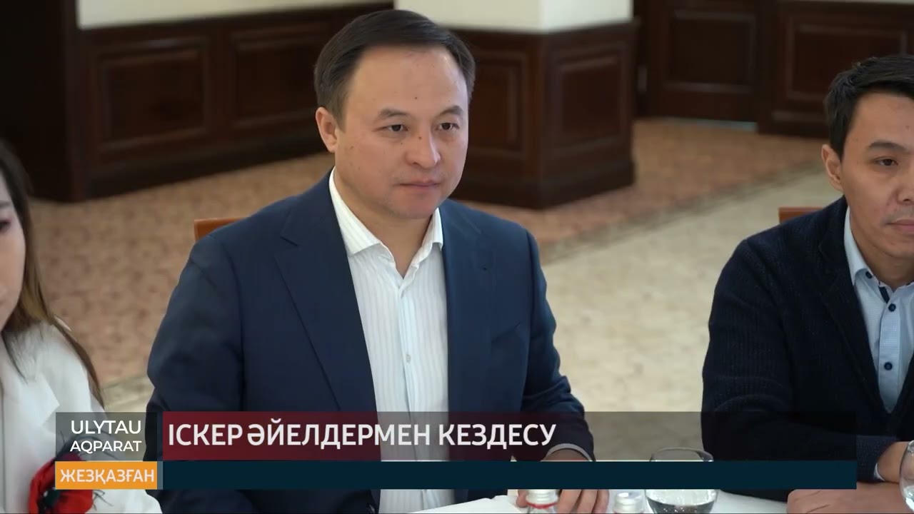Іскер әйелдермен кездесу