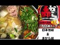 【簡単鍋】まるでお店⁈自宅で2色鍋したらとんでもなく美味やった！