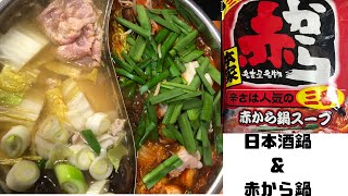 【簡単鍋】まるでお店⁈自宅で2色鍋したらとんでもなく美味やった！