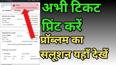IRCTC ticket printing problem solution | IRCTC unable to process your request | IRtC  E-print ticket