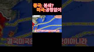 (115) Title: The United States changed the rules of war off the coast of China.