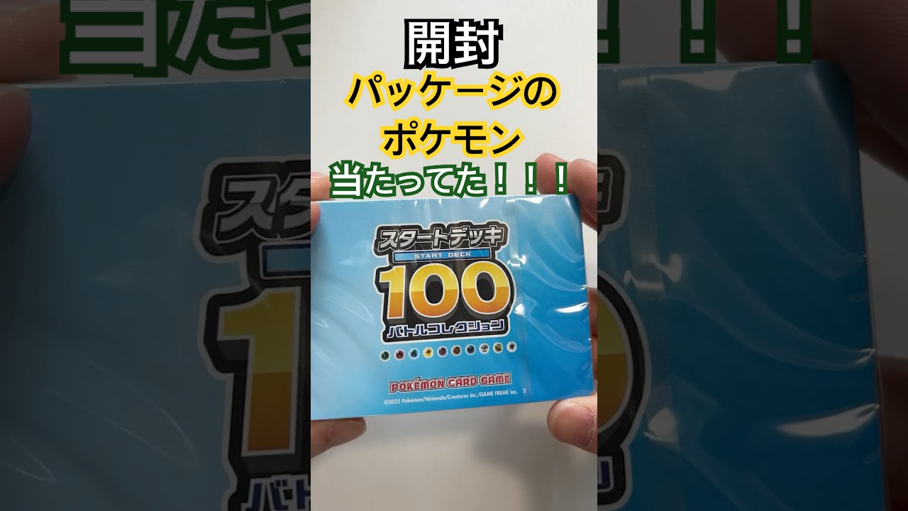 Unboxing] I got the Pokemon on the package!!! Starter Deck 100