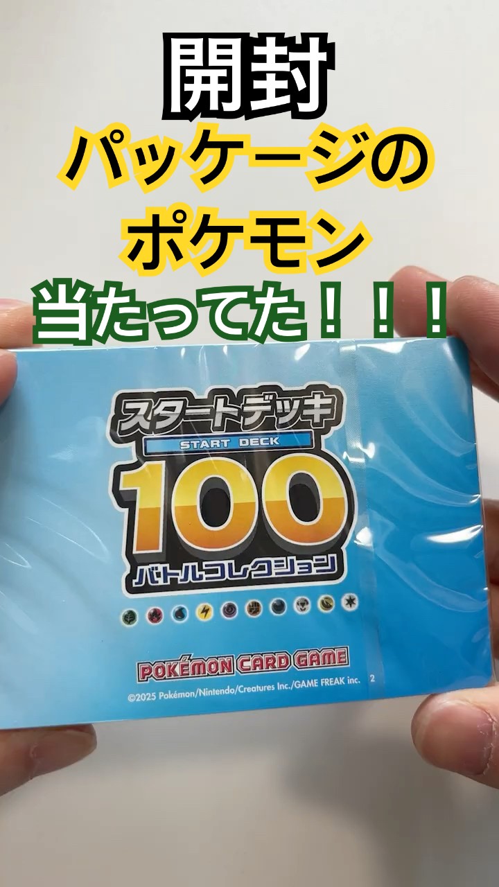 Unboxing] I got the Pokemon on the package!!! Starter Deck 100
