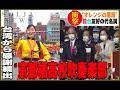 京都橘高校吹奏楽部が台湾で行った演奏に、台湾の人々から感謝の声が続出!現地の反応を紹介します。