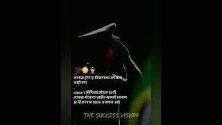 Marathi inspirational status ✨| inspirational ✨#motivation #inspiration #mpsc #upscmotivation