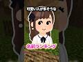 かわいい人が多い名前ランキング。 #マイクラ #shorts