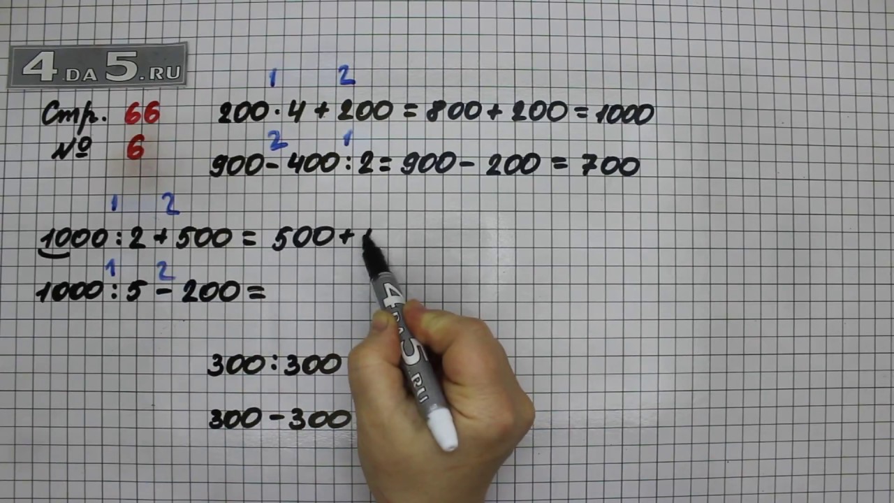 Математика домашняя работа номер стр 66. Математика 3 класс стр 66 номер 6. Математика 3 класс 2часть стр 66 задача 3. Математика 2 класс стр 66 номер 3. Математика 3 класс страница 66 упражнение 3.