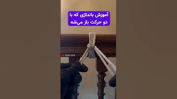 آموزش بانداژ مبتدی ۱ برای میسترس ها و مستر ها اسلیو بیدیاسام بانداژ کینک رهاشو برده 
