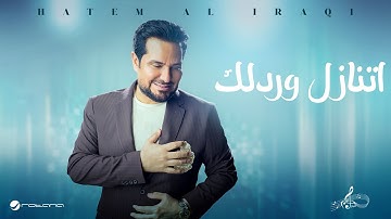 Thumbnail of Hatem Al Iraqi - Atnazal Wardlak | Official Music Video 2025 | حاتم العراقي - اتنازل وردلك