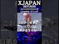 【伝説開幕】X JAPAN RETURNS 1993 東京ドーム 初日オープニング🌟 #xjapan #xjapanreturns #heath #tokyodome1993