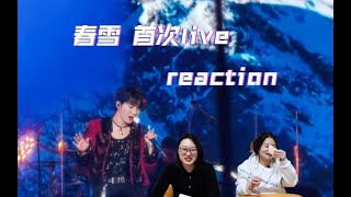 【ENG SUBS】制片人看周深 Zhou Shen 《春雪》|| TV Producer Xikunte 【REACTION】