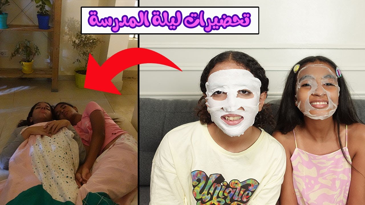 تحضيرات ليلة المدرسة.. ناموا فى البلكونة