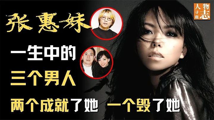 沒有張雨生，就沒有現在的張惠妹，但張雨生去世後她如何走過來的|尋鹿娛樂 - 天天要聞