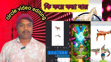 Circle video Editing full tutorial. সার্কেল ভিডিও কি করে বানাতে হয়,.....