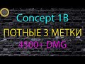 Concept 1B. 4500+ надо, пробуем не порвать дымоход :)