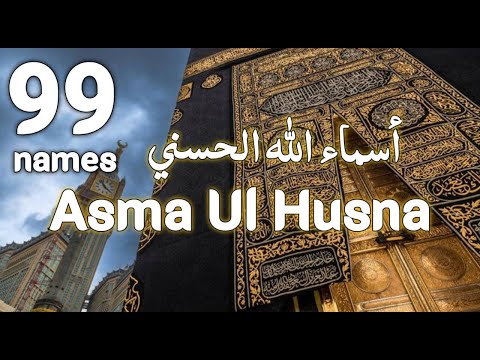   99    اسماء الله الحسنی   