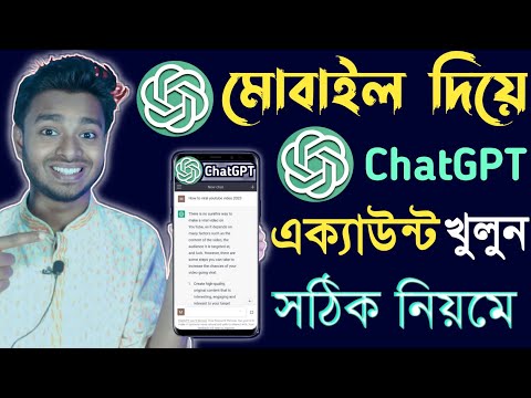 How to Create ChatGPT Account 2023 | Chat GPT এক্যাউন্ট কিভাবে খুলতে হয় | ChatGPT