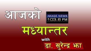 Aajako Madhyantar with Dr. Surendra Jha | Dr. Surendra Jha - 2075 - 1 -   27