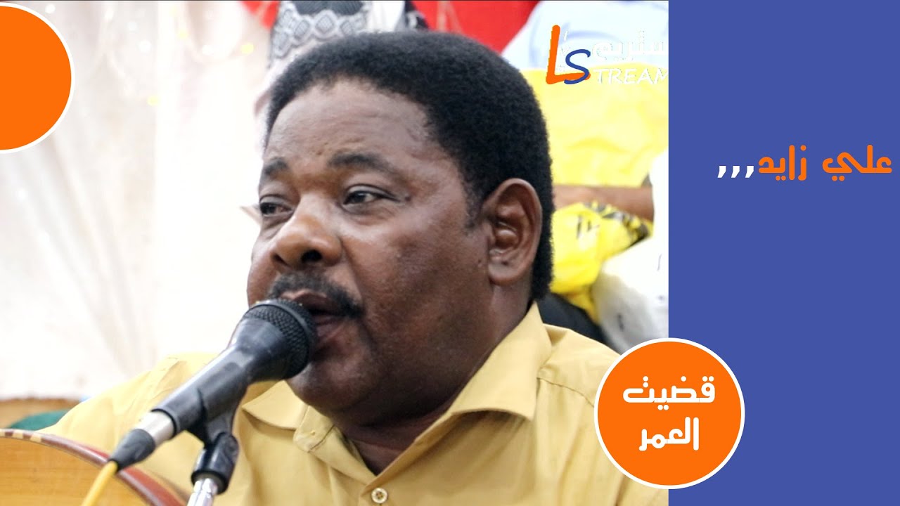 علي زايد | قضيت العمر | عرس هارون عريشي | لايف ستريم للانتاج التلفزيوني