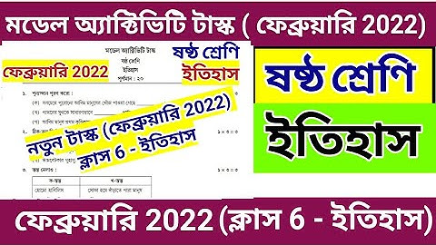 Class 6 History Model Activity Task | February 2022 | Model Activity Task Class 6 History |Class 6