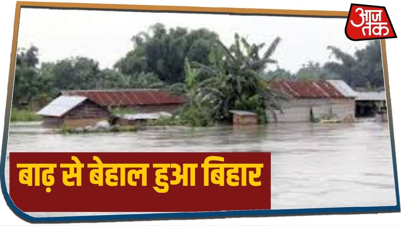 Bihar Floods Update : डूबते गांव-शहर, टूटा लहरों का कहर