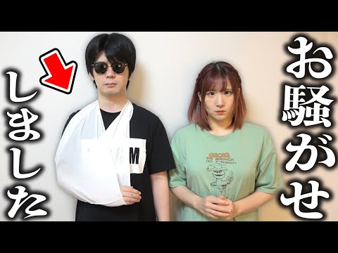 【緊急】相方が人生6度目の脱臼をしました。