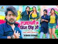        virat singh neha raj  rajdhani ke king singh ji  bhojpuri song