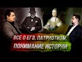 Понасенков: все о ЕГЭ, понимание истории, патриотизм, Екатерина II