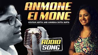 Channel b music presents latest bengali song 'anmone ei mone' sung by
goutam aditya, anwesha dutta gupta' and ashok raj #anmoneeimone
#goutamaditya ...